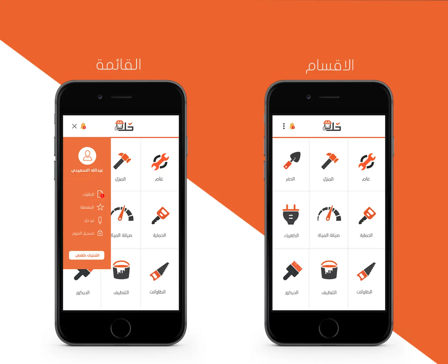 تطبيق صيانة